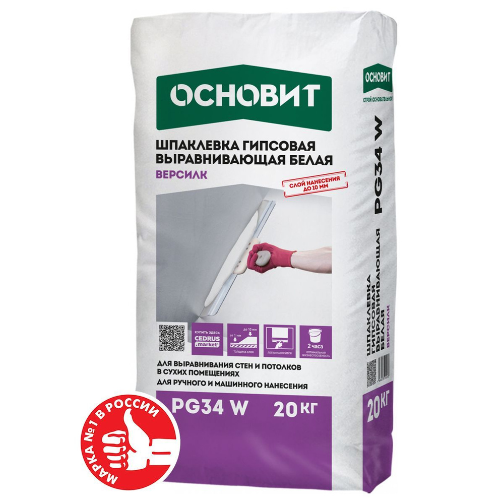 Белая гипсовая универсальная шпаклевка Основит Версилк PG 34W (20 кг)  #1