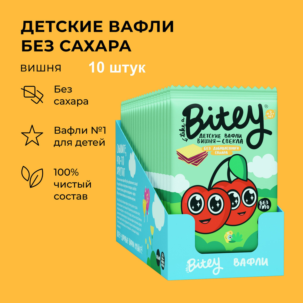 Вафли без сахара, Take a Bitey / Bite, Вишня-Свекла, 10 шт по 35 гр #1