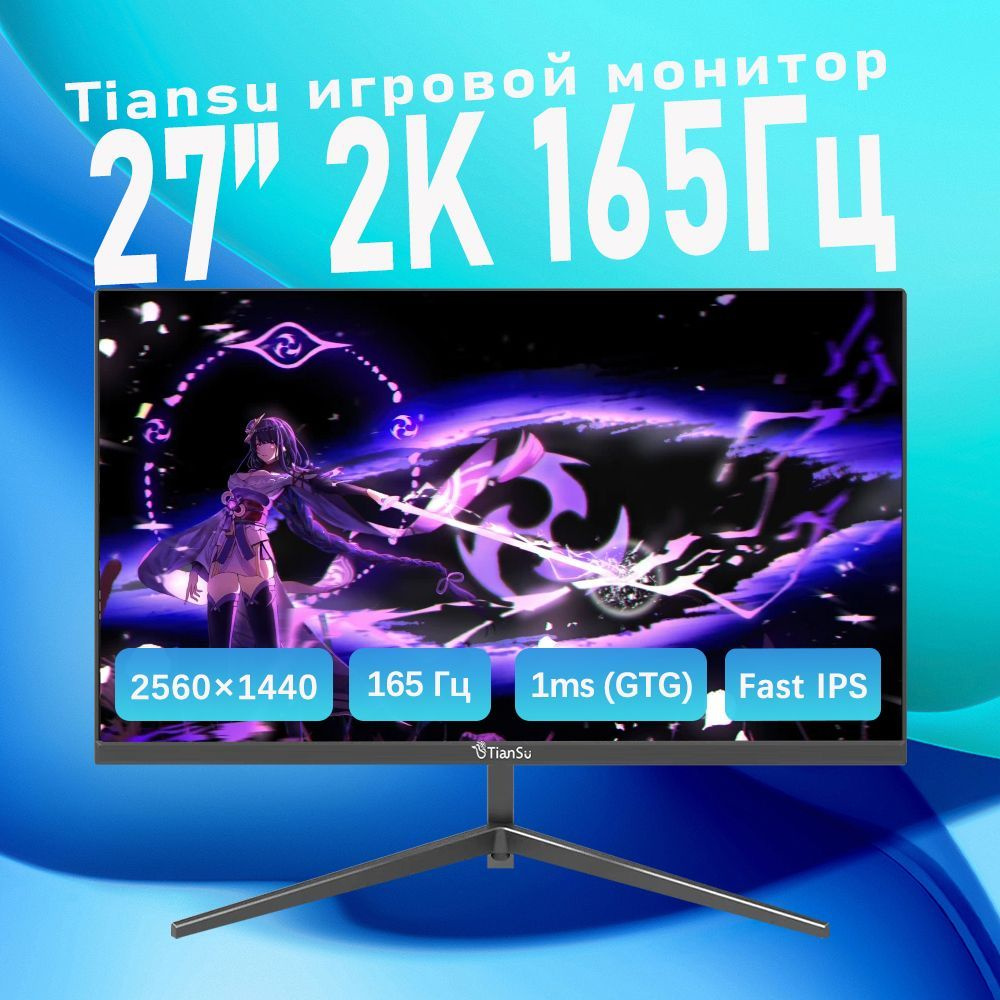 tiansu 27" Монитор мониторы для компьютера 27 дюймов 2к 165Гц игровой монитор для пк, черный  #1