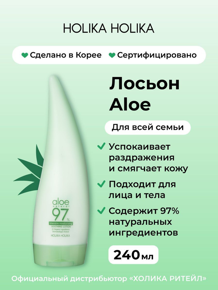 Holika Holika Интенсивно увлажняющий крем лосьон для лица и тела с алоэ Aloe 97% Soothing Lotion (Intensive) #1