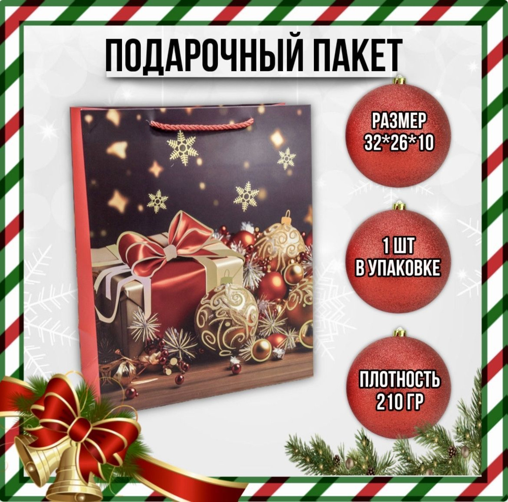 OMG Gift Пакет подарочный 32*26*10 см,  #1