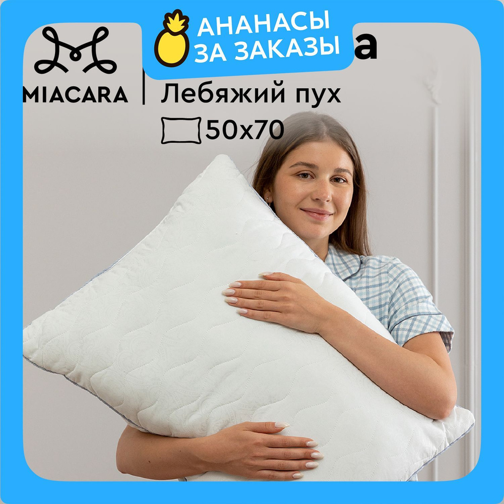 Новогодняя Подушка 50х70 лебяжий пух Mia Cara Wellness #1