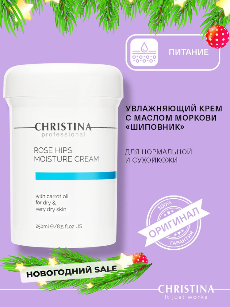 Christina Rose Hips Moisture Cream with Carrot Oil for dry and very dry skin Увлажняющий крем для сухой #1