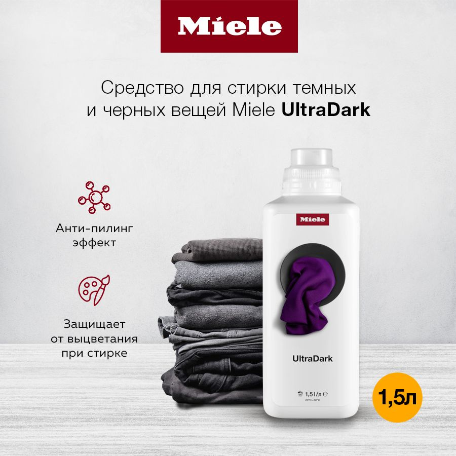 Премиальное средство MIELE UltraDark для стирки тёмных и чёрных вещей  #1