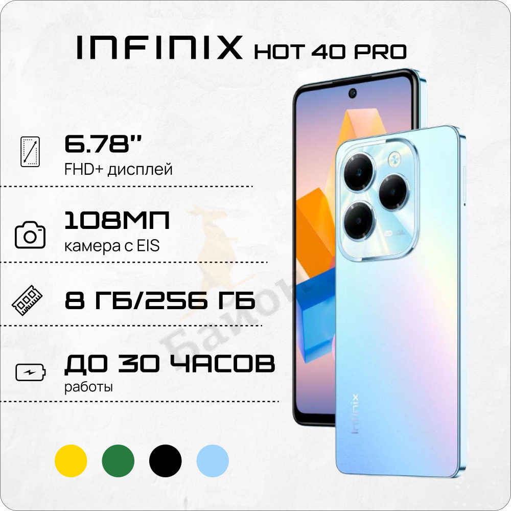 Infinix Смартфон Hot 40 Pro Ростест (EAC) 8/256 ГБ, синий #1