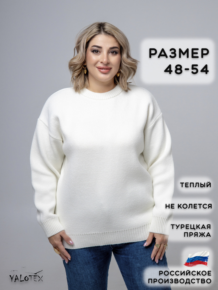 Джемпер YALOTEX plus size #1