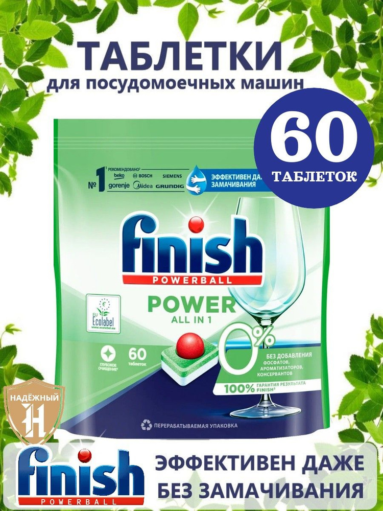 Таблетки для посудомоечных машин FINISH 0%, бесфосфатные, 60 шт  #1