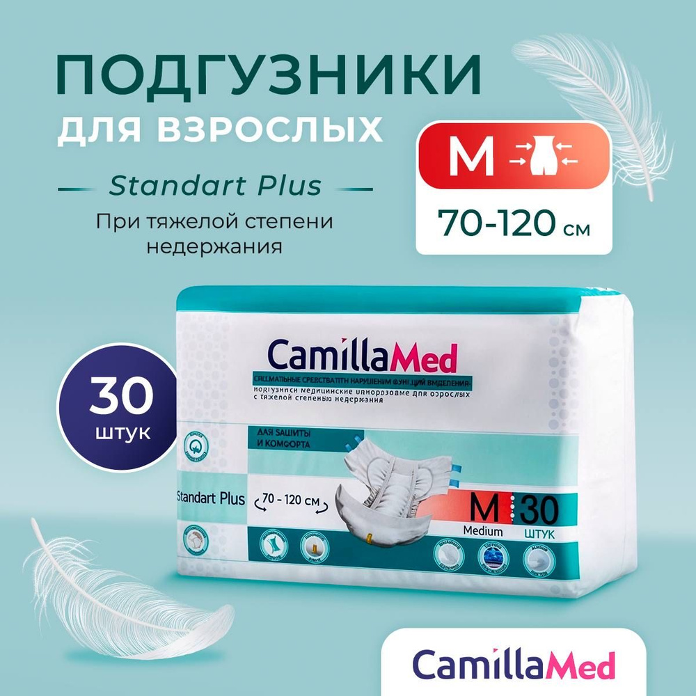 Подгузники для взрослых CamillaMed Standart+ (M)- 30шт #1