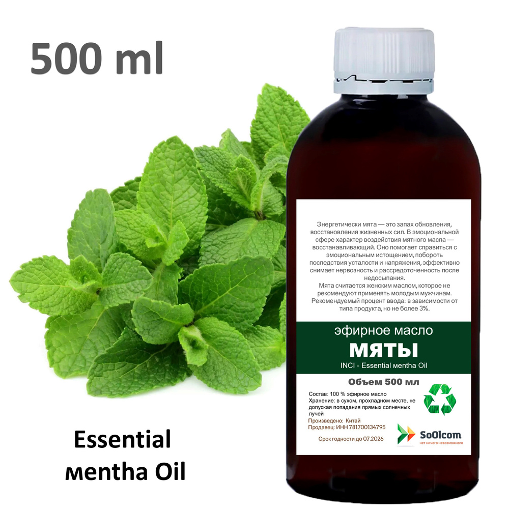 Эфирное масло мяты, Essential мentha Oil - 500 мл #1