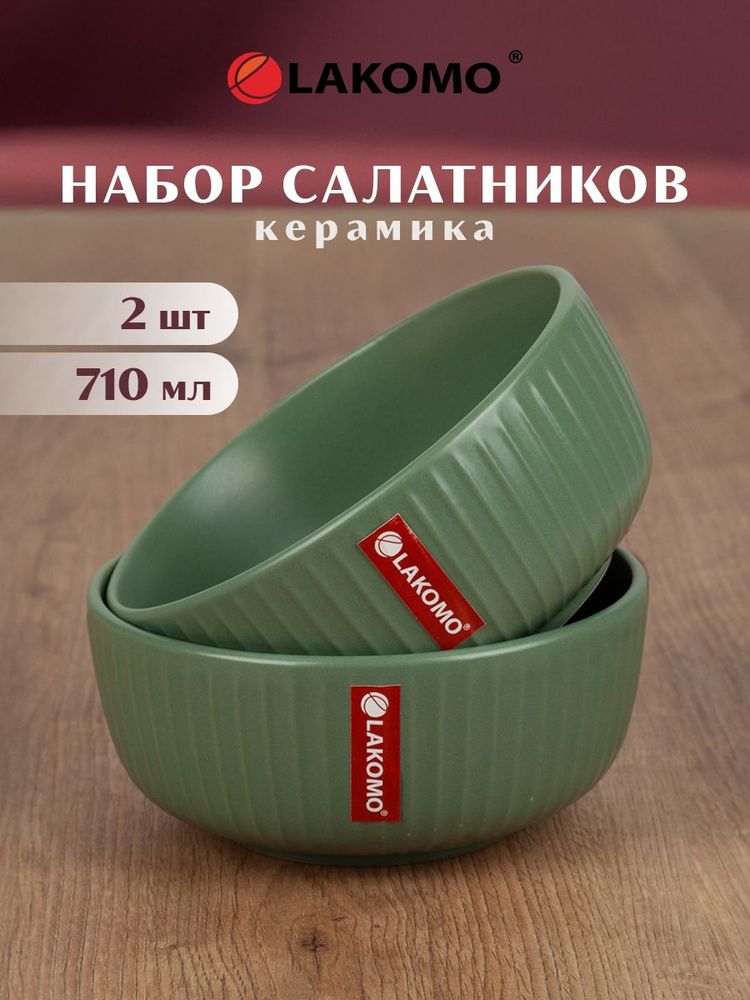 Салатник Line 550 мл, 15 см., зеленый, 2 шт. #1