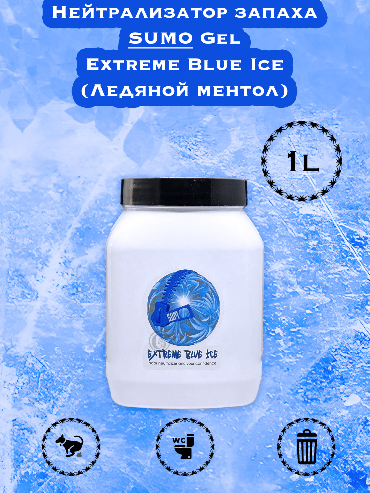 Нейтрализатор запаха / Освежитель воздуха Sumo Extreme Blue Ice GEL 1L  #1