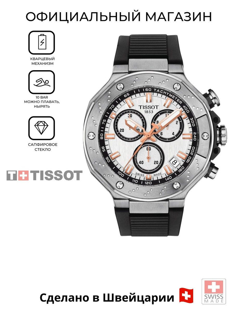 Мужские швейцарские часы-хронограф Tissot T-Race Chronograph T141.417.17.011.00 (T1414171701100) с гарантией #1