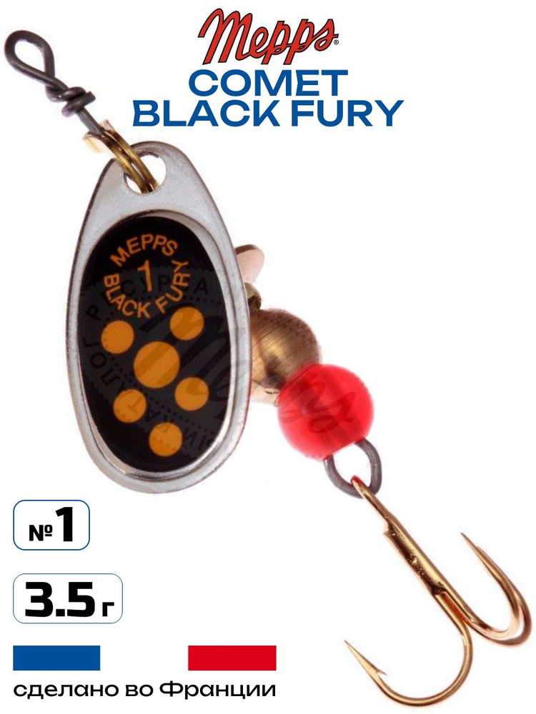 Блесна Mepps COMET BLACK FURY (silver-yellow / №1 / 3.5 г) #1