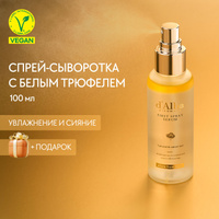 d'Alba Спрей-сыворотка мультифункциональная White Truffle First Spray Serum 100мл