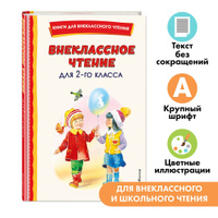 Список учебников для 2 класса