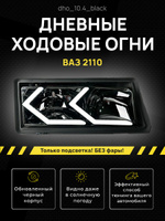 Фары PROSPORT для ВАЗ 2110-11-12. RS-02174