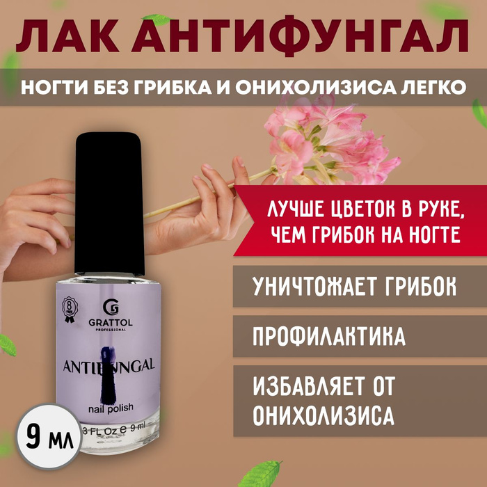Мi. Лак тафф. Лак от грибка антифунгал. Лак от грибка антифунгал. Антифунгал от е.