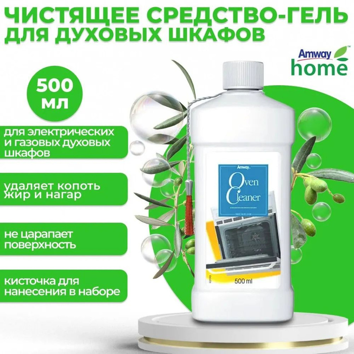 Чистящее средство для духовых шкафов amway