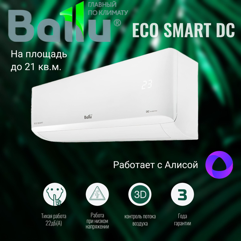 Кондиционер Ballu Eco Smart Купить