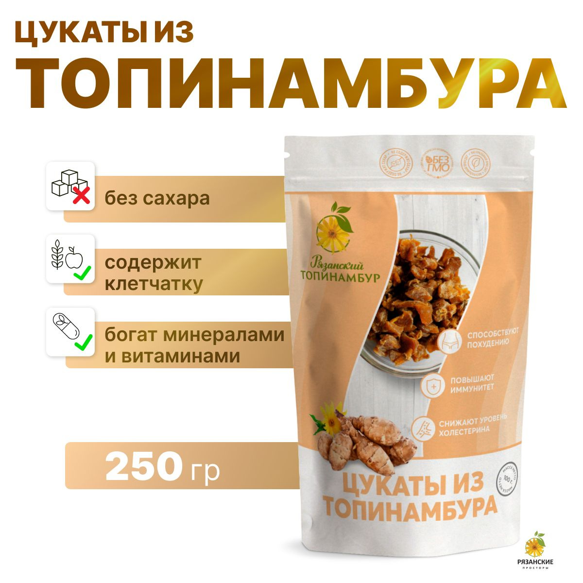 Цукаты из топинамбура 250гр.