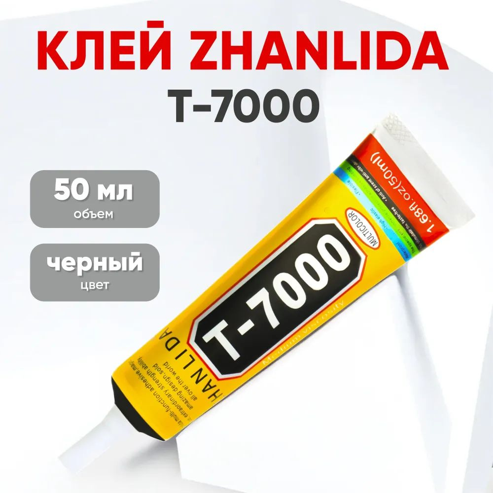 Клей T7000, 50 мл