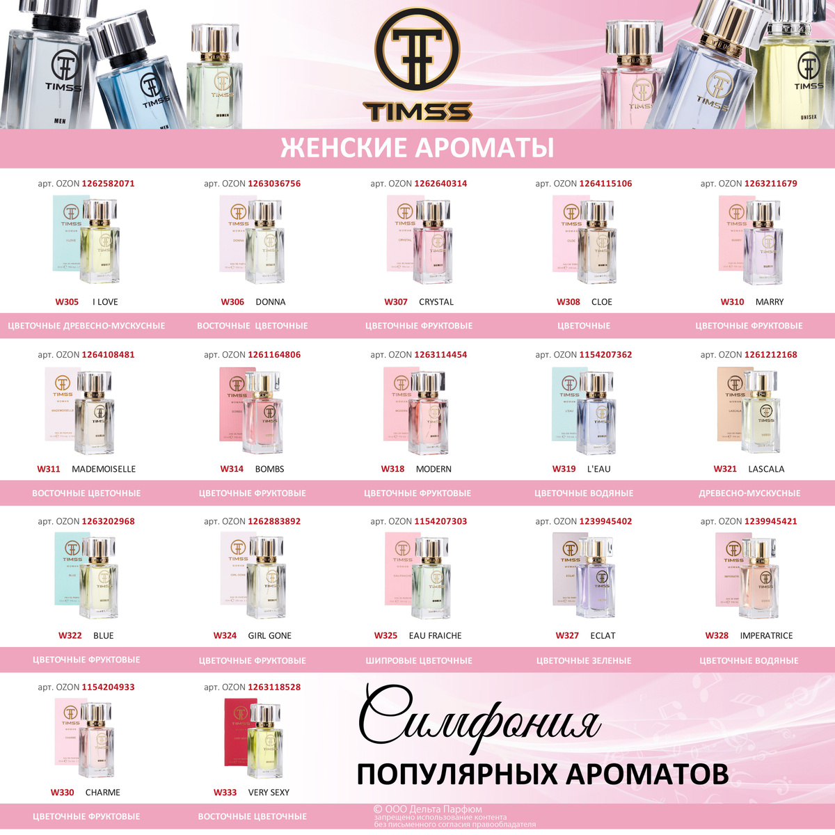 https://www.ozon.ru/seller/timss-parfum-1113815/krasota-i-zdorove-6500/?miniapp=seller_1113815