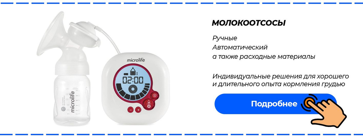 купить молокоотсос