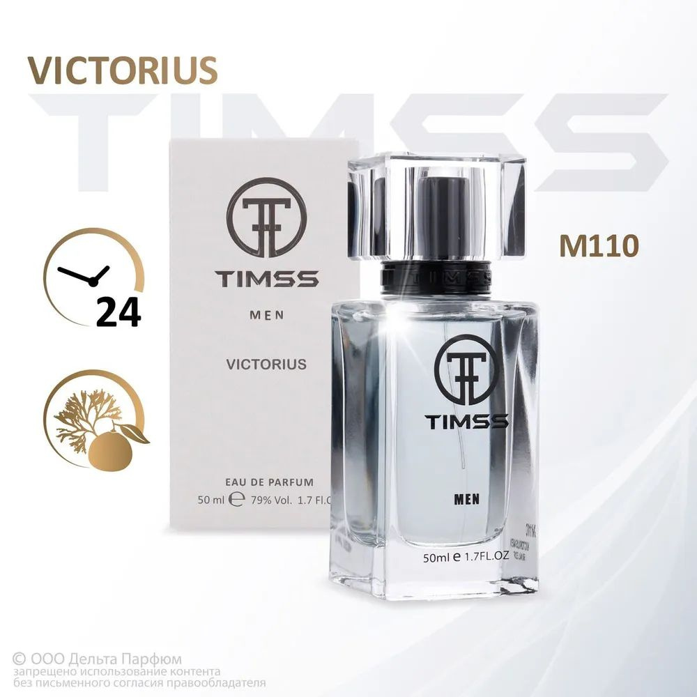 https://www.ozon.ru/product/timss-duhi-muzhskie-victorius-m110-50-ml-tsitrusovyy-morskoy-podarok-muzhchine-1262363543/?oos_search=false&prev_collection=20182783