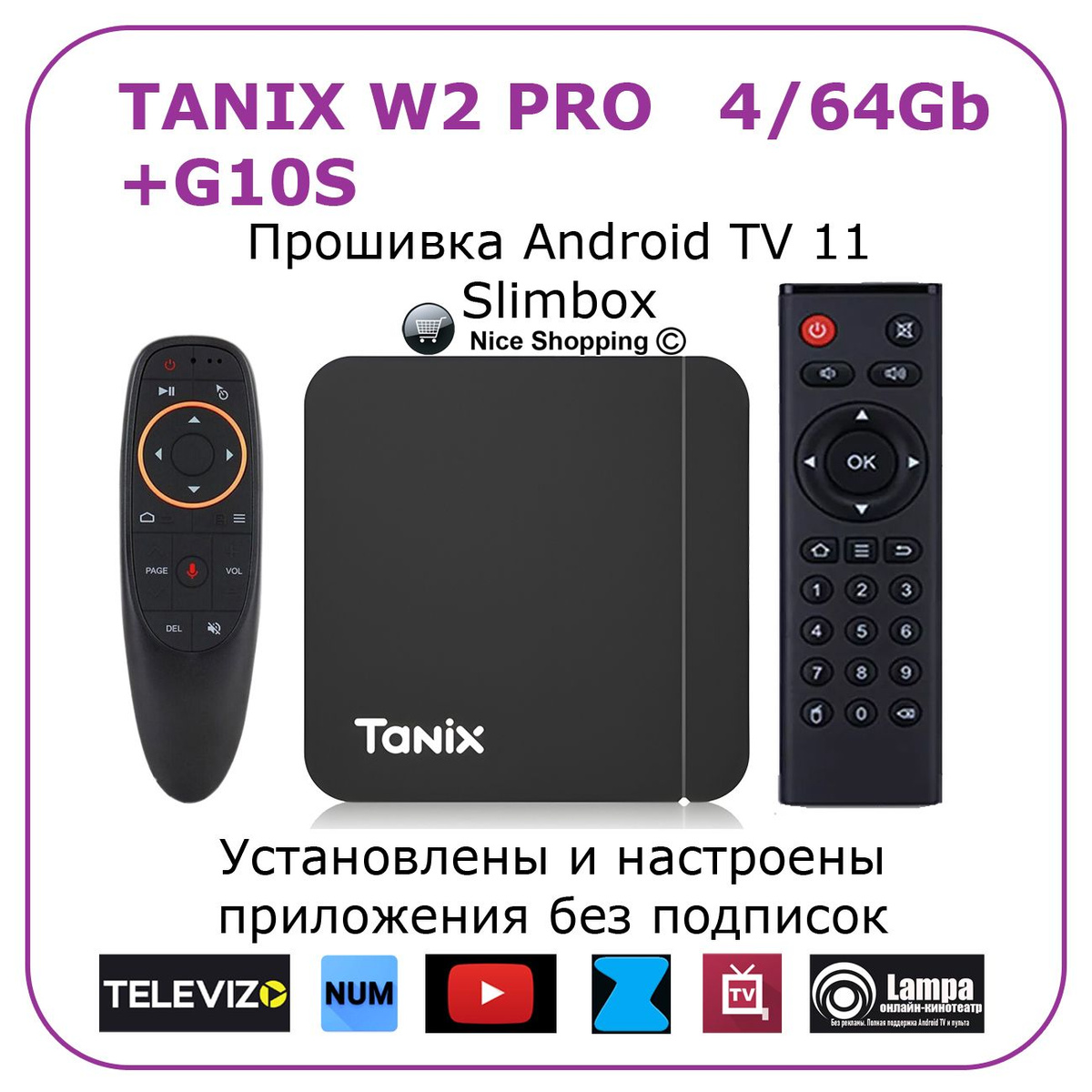 Смарт ТВ приставка для телевизора tanix w2 pro