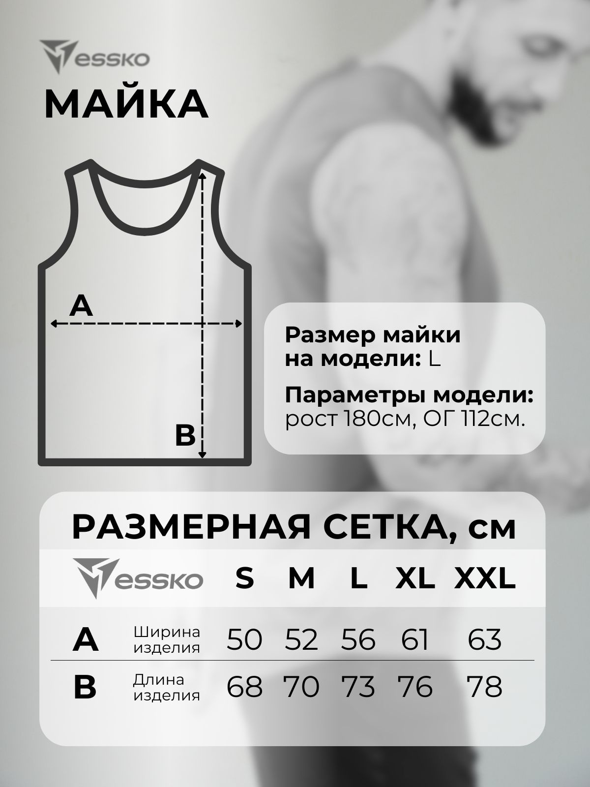 Размеры. Если ты предпочитаешь выбирать одежду по российским размерам, то они соответствуют заявленным, если по европейским, советуем брать на размер больше. Пожалуйста, ориентируйся на нашу сетку! Лайфхак: возьми любимую спортивную майку или футболку, которая устраивает тебя по размерам, измерь ее и, сравнив цифры с нашими, выбери нужный размер. 