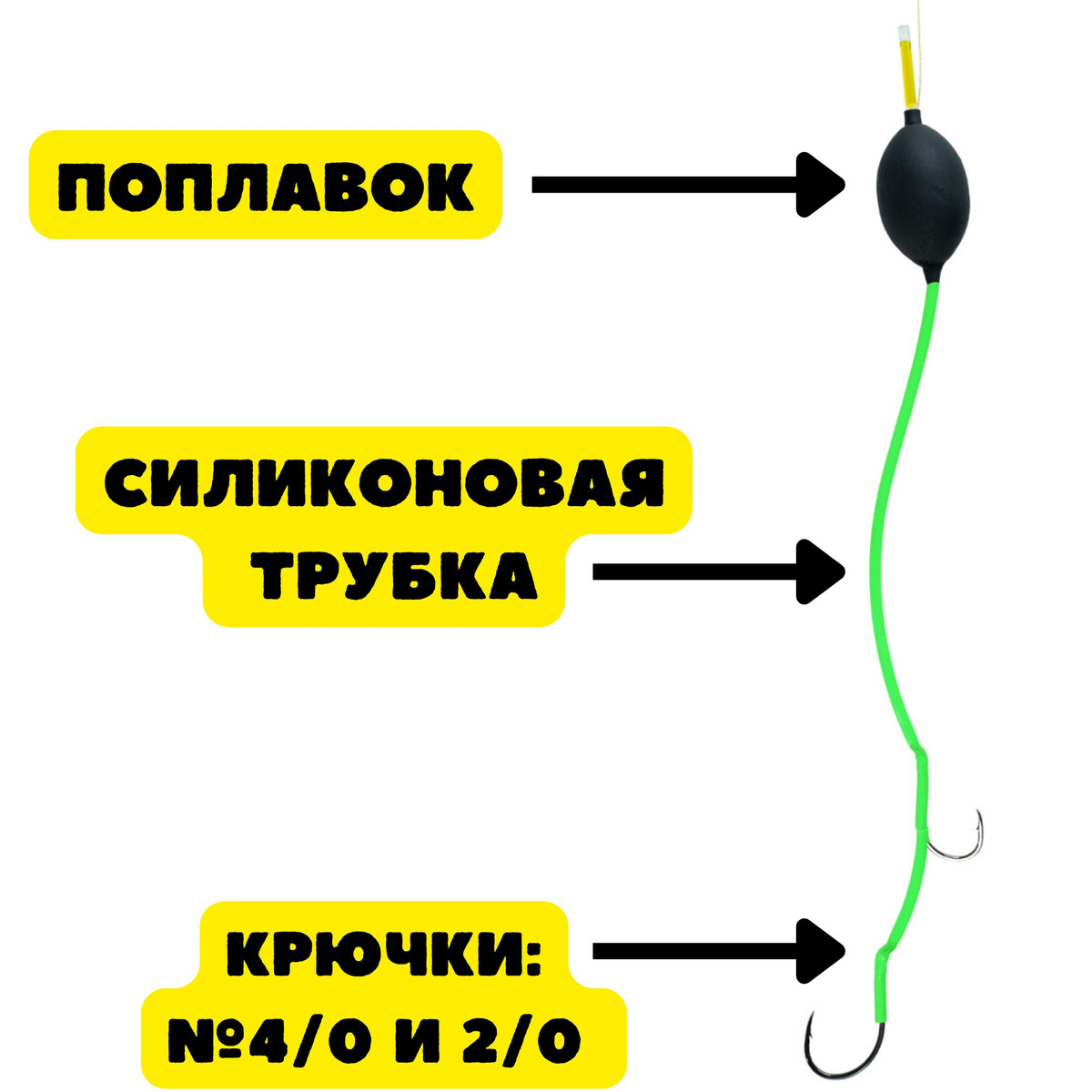 Готовая оснастка Grows Culture предназначена для ловли сома с берега и с лодки на квок, нужно только заменить поплавок на груз весом 50-80гр. Оснастка на сома используется с большим количеством наживок: выползок, ракушка, печень, живец, червь и т. д. В готовую оснастку на сома входят два крючка формы AJI, поплавок для удержания наживки над дном, силиконовая трубка. Монтаж рыболовный собран на 1мм плетёном шнуре с разрывной нагрузкой примерно в 90кг. Оснастка для рыбалки на сома имеет специальный подводный поплавок, который удерживает наживку над дном привлекая сома. Силиконовый кембрик так же выполняет важные функции, закрывая цевьё крючка, снижает вероятность выплевывания оснастки осторожной рыбы и как привлечение сома. Так же предотвращает перехлёстывание рыболовной оснастки и спасает поводковый материал от перетирания сомовьей щеткой. Совокупность этих компонентов делает оснастку для ловли сома незаменимым инструментом для рыболовов, желающих успешно и эффективно ловить этого большого хищника.