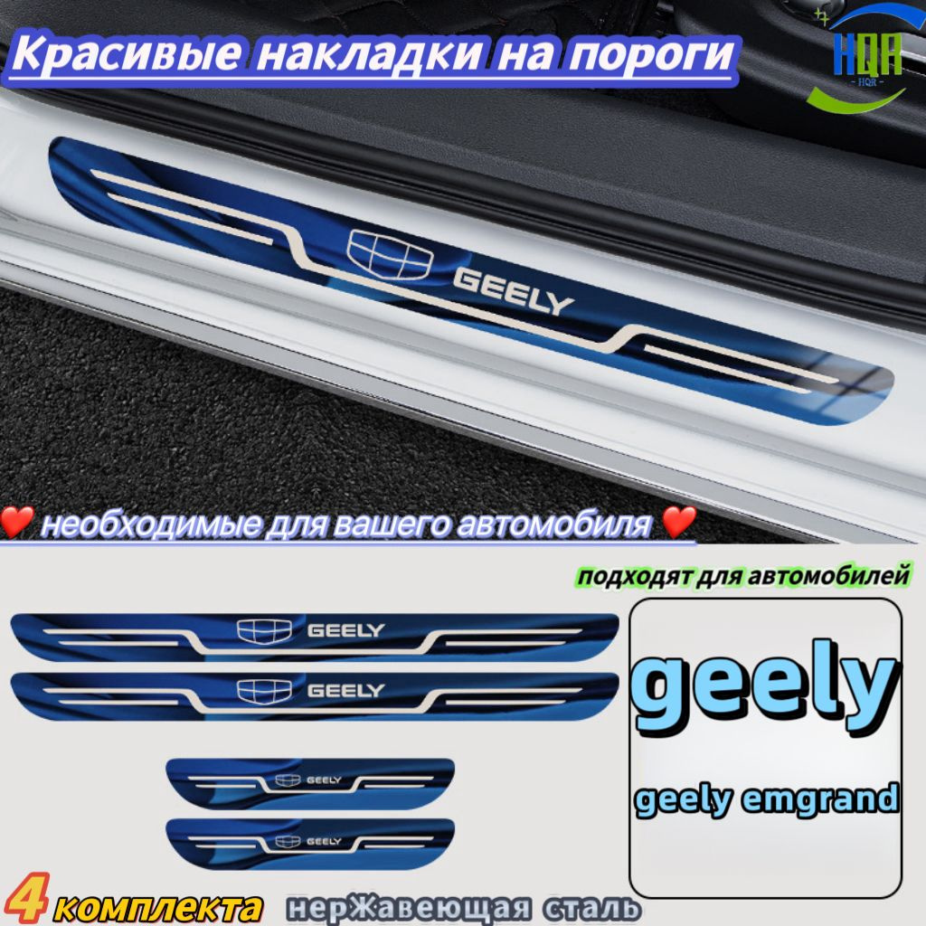 Красивые накладки на пороги, подходят для автомобилей "geely geely emgrand", 4 упаковки, Материал из нержавеющей стали, просто необходимы для вашего автомобиля