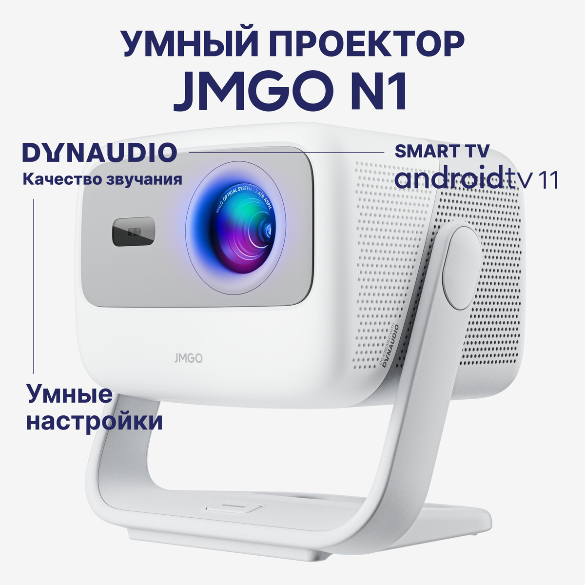 Проектор JMGO N1 Ultra, модель J92-5D5