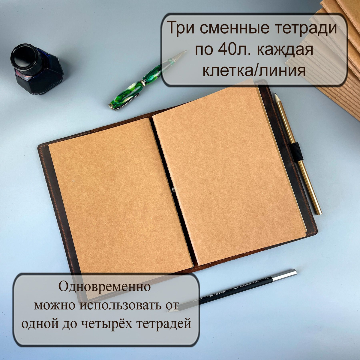 Универсальность данной модели состоит в том, что одновременно блокнот можно использовать с одной или четырьмя тетрадями. Такое практичное решение позволяет его использовать не только для личных записей, но и для профессиональных целей, делая его универсальным помощником в любой ситуации.