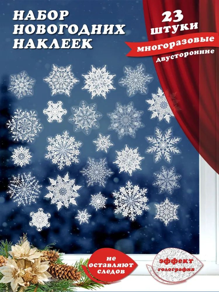 Новогодние наклейки на окна