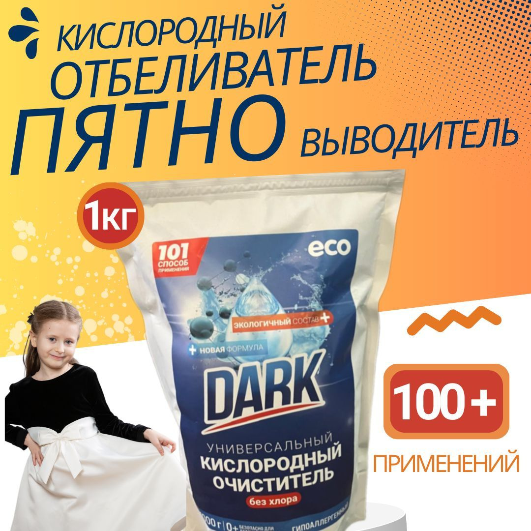 Лучший кислородный очиститель Dark