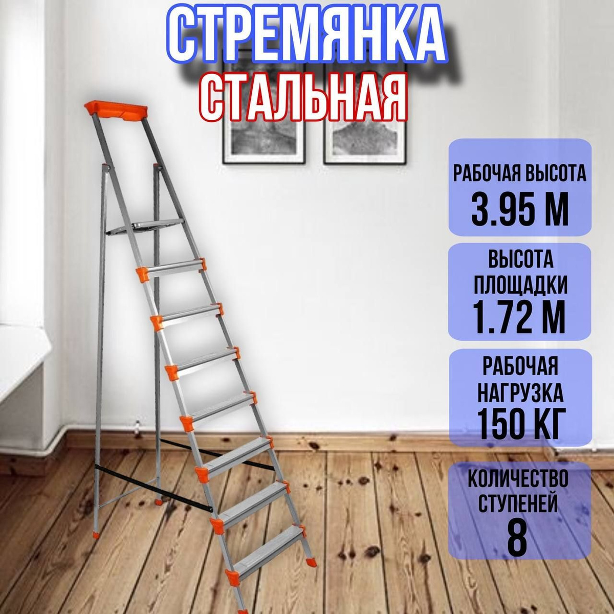 Стремянка для дома