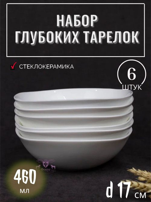 Набор квадратных глубоких тарелок, салатников белого цвета украсит подачу ваших блюд.  • Выполнен из стеклокерамики, и, соответственно, прочна и долговечна.  Его можно ставить в холодильник, наливать и накладывать в него горячее и холодное, а также мыть в посудомойке;  • Экономит место, так как глубокие формы отлично складываются друг в друга;  • Безопасен для детей и беременных женщин, так как в составе отсутствуют вредные вещества;  • Отличный и уместный подарок.  Объем 460 мл  Размер 17х17х5,6 см