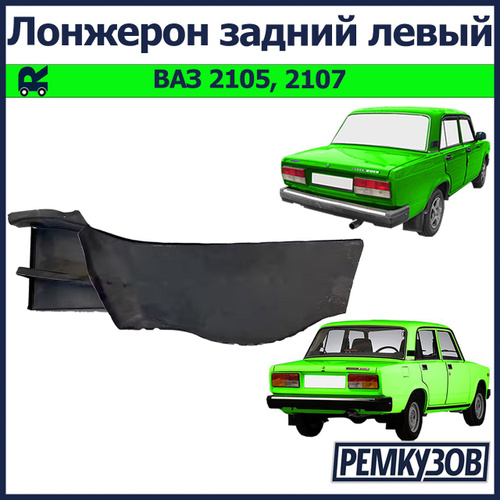 Лонжерон: что это, для чего нужен и как ремонтируют :: Autonews