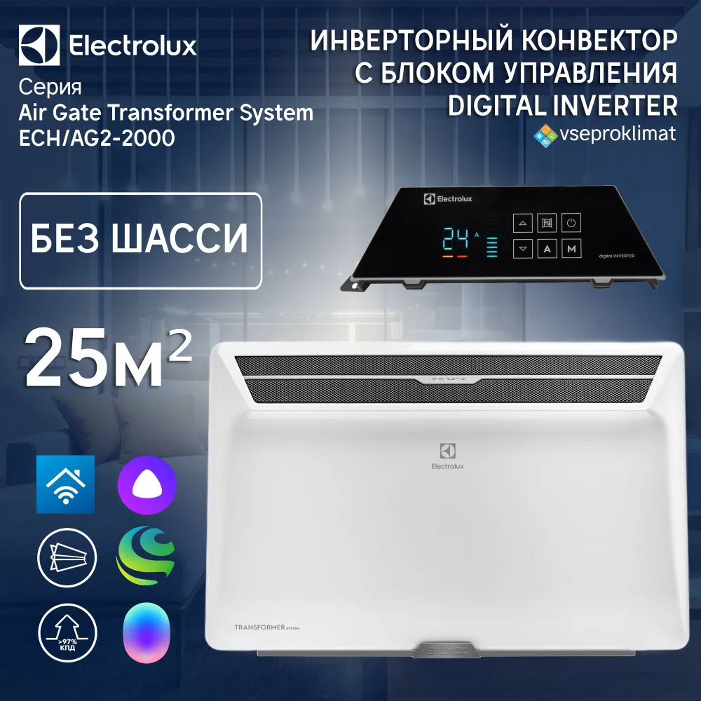 Конвектор Electrolux Transformer Air Gate ECH/AG2-2000T с Инверторным блоком управления Digital Inverter ECH/TUI4.1