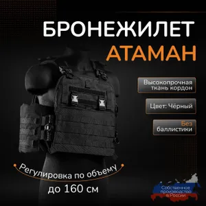 Разгрузочная система Атаман Жилет тактический Плитоносец/плитник Бронежилет Подобрали для вас