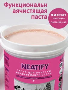 Neatify Универсальная чистящая паста , средство для уборки и чистки, для рук очищающая, для ванной, кухни, обуви, чудо-паста антижир для посуды, 500 грамм*1 Подобрали для вас