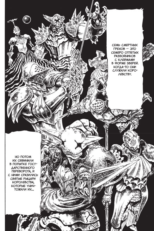 Семь смертных грехов. Том 1 | The Seven Deadly Sins, Volume 1 - Ozon image 3