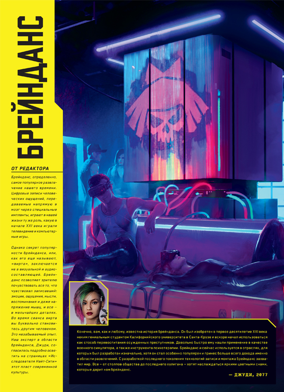 Мир игры Cyberpunk 2077. Артбук | The World of Cyberpunk 2077. Artbook - Ozon image 4