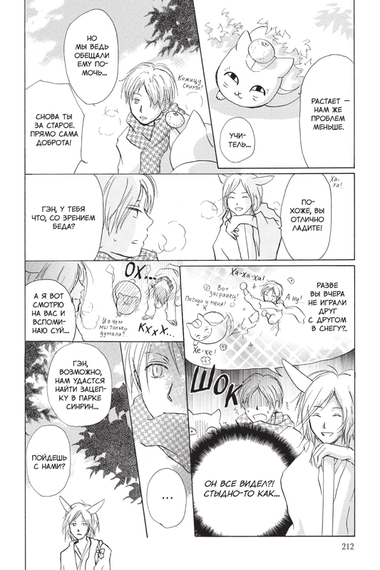 Тетрадь дружбы Нацумэ. Том 2. Манга | Natsume's Book of Friends, Vol. 2: Manga - Ozon image 6