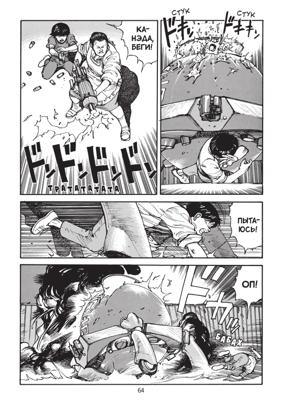Акира. Том 3. Манга. Кацухиро Отомо | Akira. Volume 3. Manga - Ozon image 5