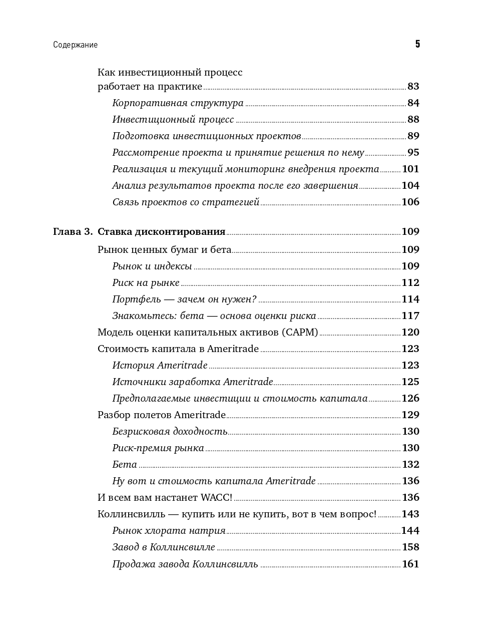 Финансовый менеджмент - это просто. Базовый курс для руководителей и начинающих специалистов - Ozon image 6