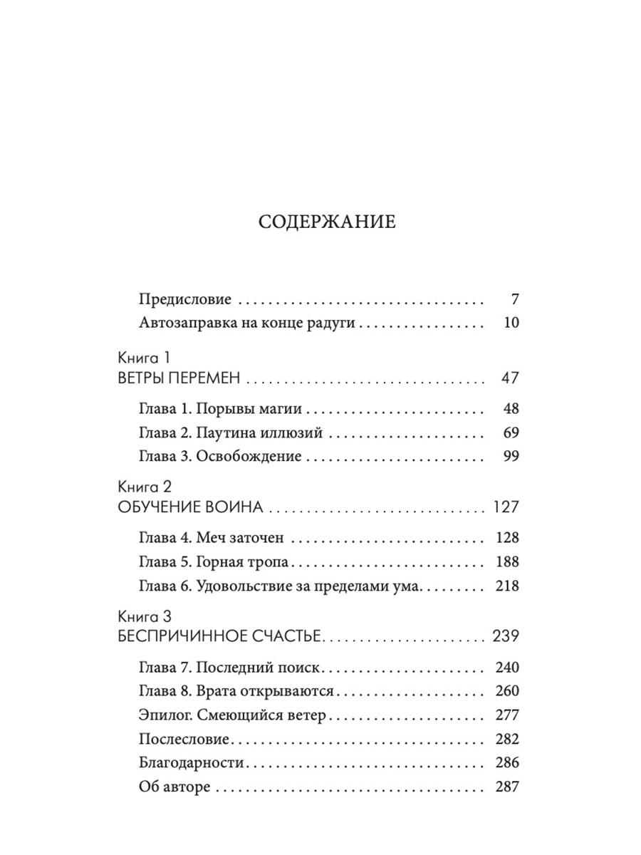 Мирный воин. Книга, которая меняет жизнь | Peaceful Warrior: A Book That Changes Lives - Ozon image 1