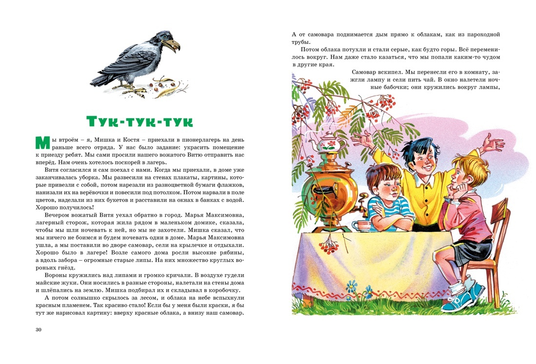 Большая книга рассказов | The Big Book of Stories - Ozon image 7