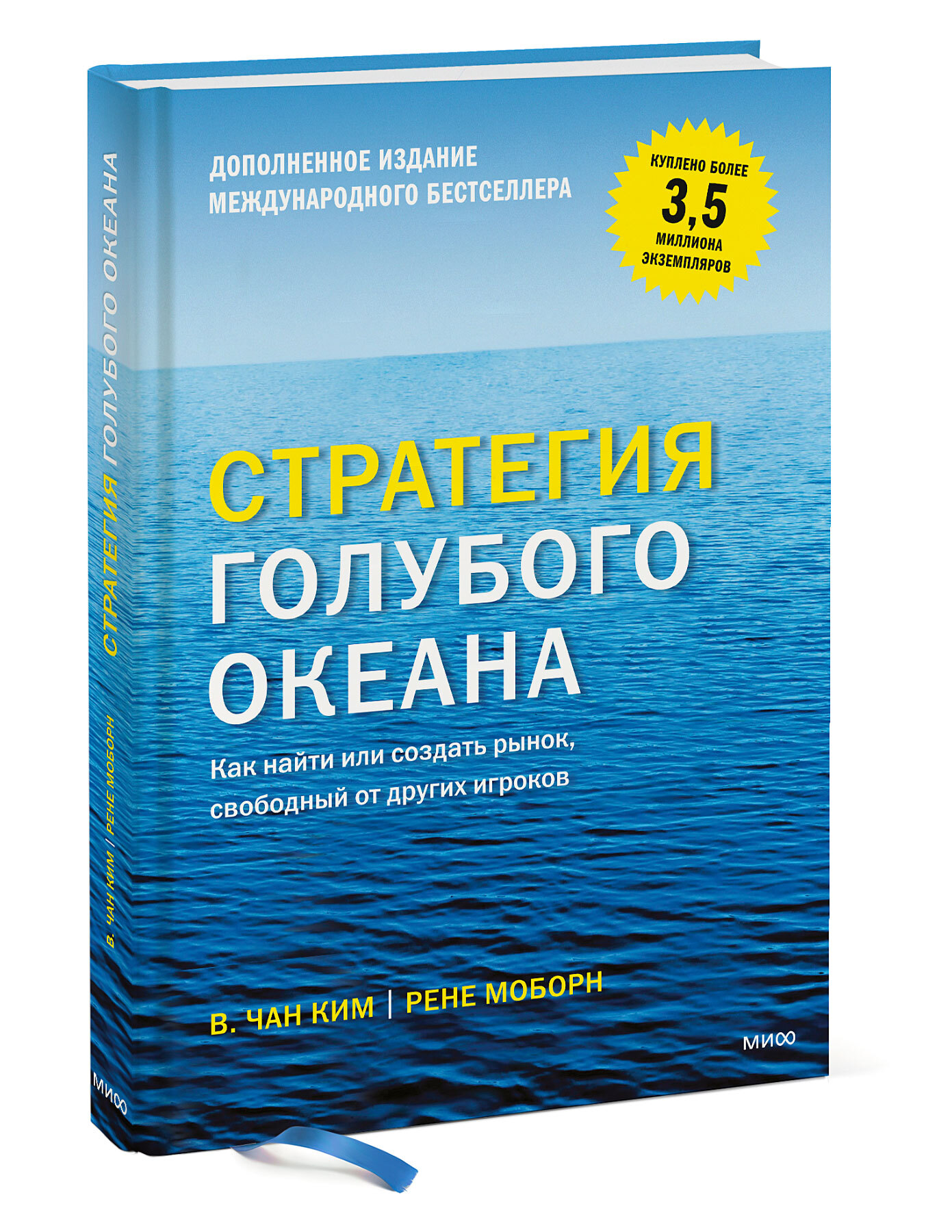 Стратегия голубого океана. Как найти или создать рынок, свободный от других игроков | Blue Ocean Strategy: How to Create Uncontested Market Space and Make the Competition Irrelevant - Ozon image 6